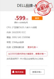 企業服務器大優惠 dell服務器租用低至599