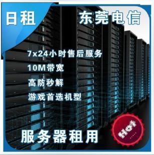 廣東服務器租用 東莞東城機房 五星級機房租用_商務服務_世界工廠網
