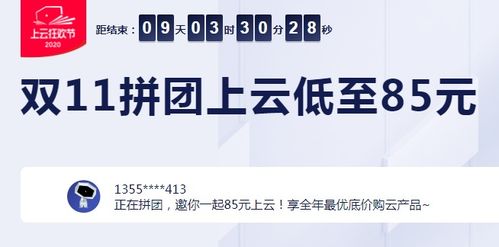 阿里云雙11拼團(tuán)上云低至85元,2核4g云服務(wù)器三年664元