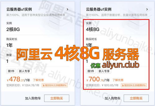 2024年阿里云4核8g配置云服務器價格低性能高