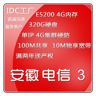 安徽單線電信|聯通|移動 雙核4G獨立服務器租用 月付僅299-淘寶網